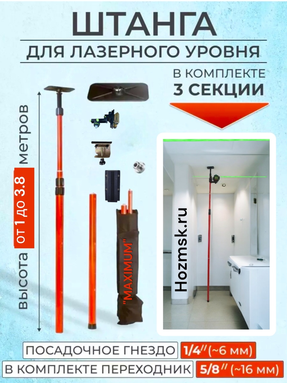 лазерный телескопический кронштейн 3,8м с переходником 1/4 дюйма и 5/8 дюйма, "maximum" mx 14572 оптом